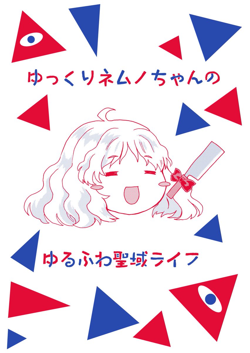 ぷろこ@12/31冬コミ【南o-17b】 (@prtn_chan) / Posts / X