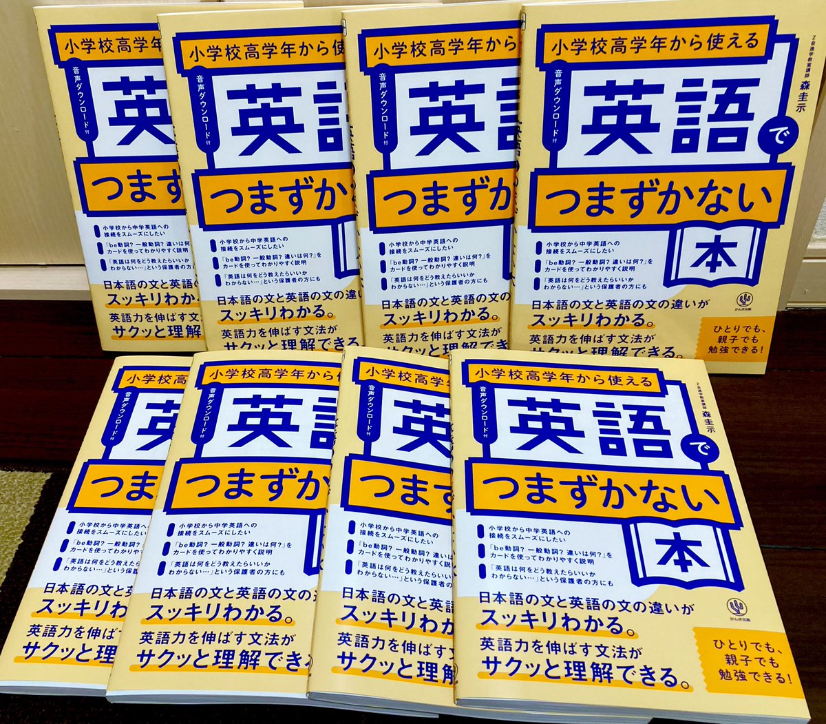 nyushi_sugaku's tweet photo. 「小学校高学年から使える 英語でつまずかない本」が到着しました‼️みなさまのもとにも間もなくお届けできます☺️ https://t.co/sPI4yxFnFR