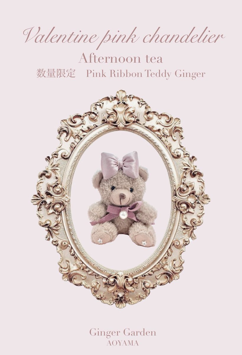 _GingerGarden_'s tweet photo. 🎀🤍🧸🎀🤍🧸🎀🤍🧸🎀🤍🧸🎀

　　＼🎀ついに予約開始🎀／

　　　　　　1/5〜3/5
🎀バレンタインピンクシャンデリア🎀

苺のショートケーキやテディベアが乗っ��ナポレオンパイパフェなど🤍🧸🎂

初のぬいぐるみ付きプランも登場🎀

🎀🤍🧸🎀🤍🧸🎀🤍🧸🎀🤍🧸🎀

予約🎀https://t.co/31rnkGvFdz https://t.co/aaEIlXcAxw