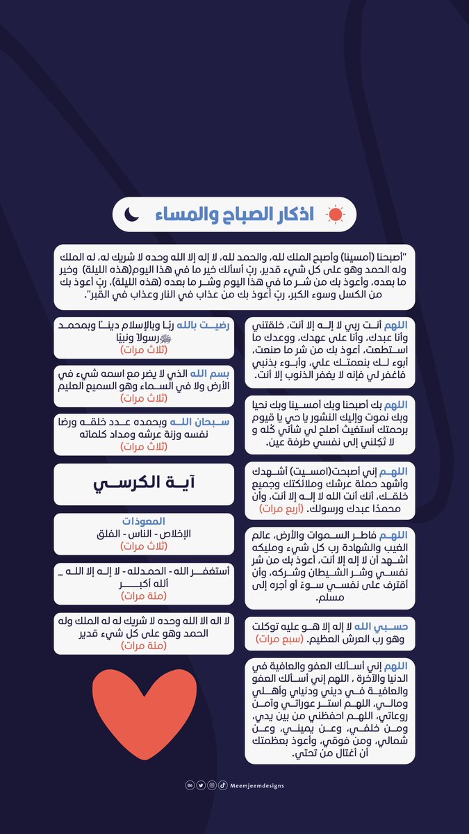 أذكار الصباح والمساء ✨