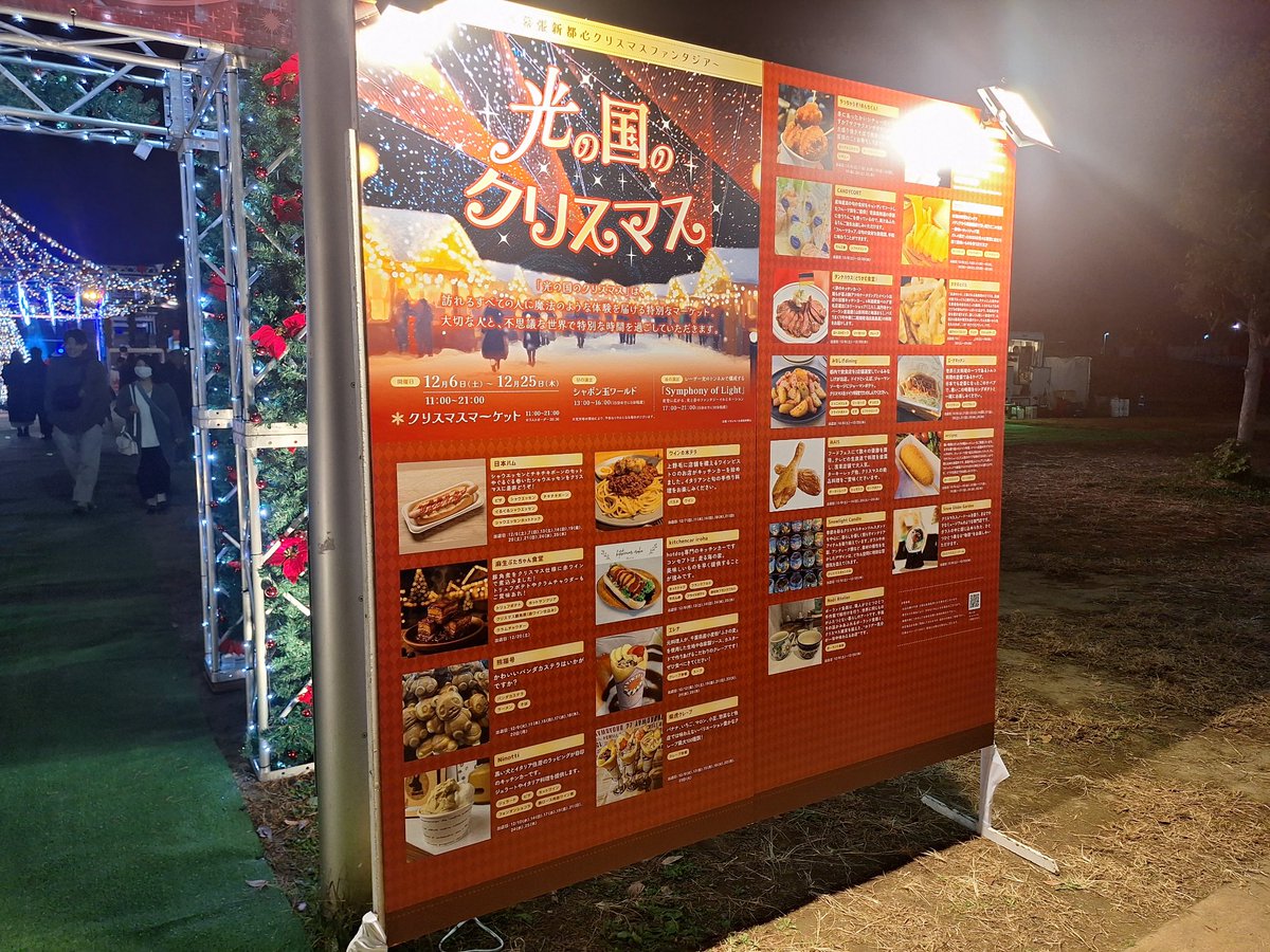 綺麗🎄🎅🎁✨ #イオンモール幕張新都心 #光の国のクリスマス