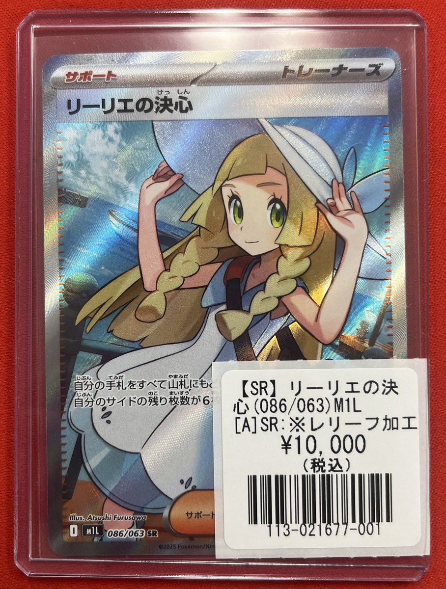 ポケモンカードゲーム】 リーリエの決心(086/063)入荷いたしました‼️
