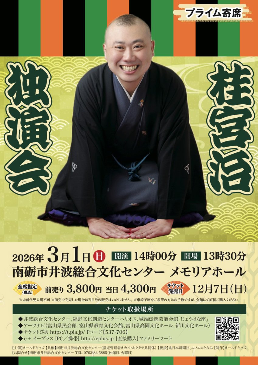 南砺市井波総合文化センター (@inami_sbc) / Posts and Replies / X