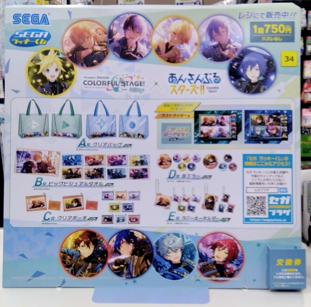 🎯くじ値下げ情報🎯 #セガラッキーくじ #プロジェクトセカイカラフル
