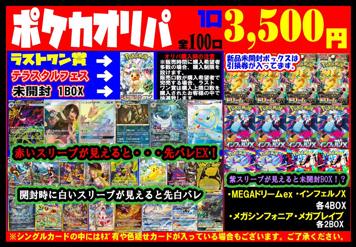 ポケカオリパ完成✨ 1口 3,500円 全100口 ☑未開封BOXは ・MEGA 