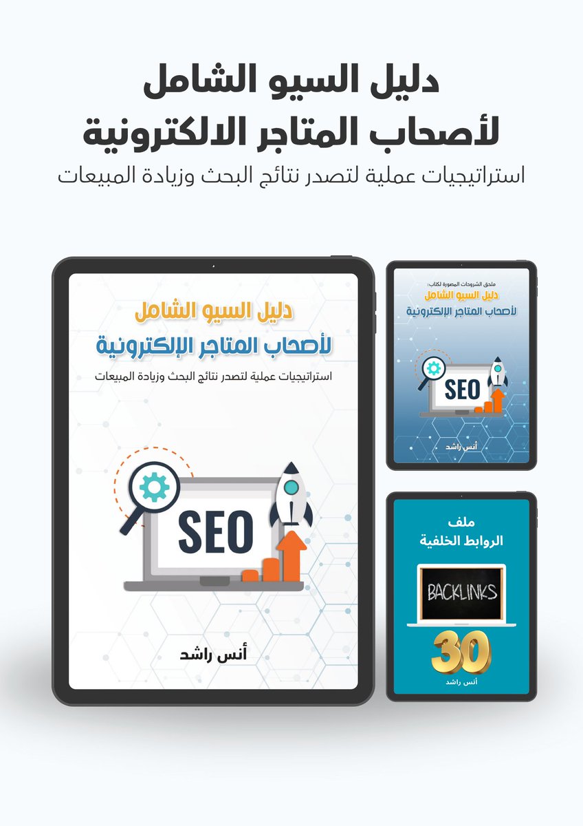 أنس راشد | SEO tweet media