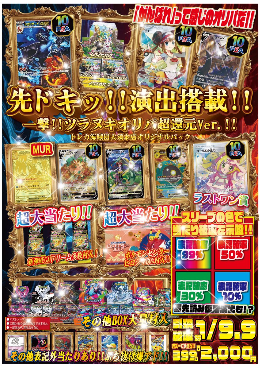 ⚠️🔥新弾オリパ販売開始🔥⚠️ TOP枠🤩 ➡️メガリザードンexX PSA10