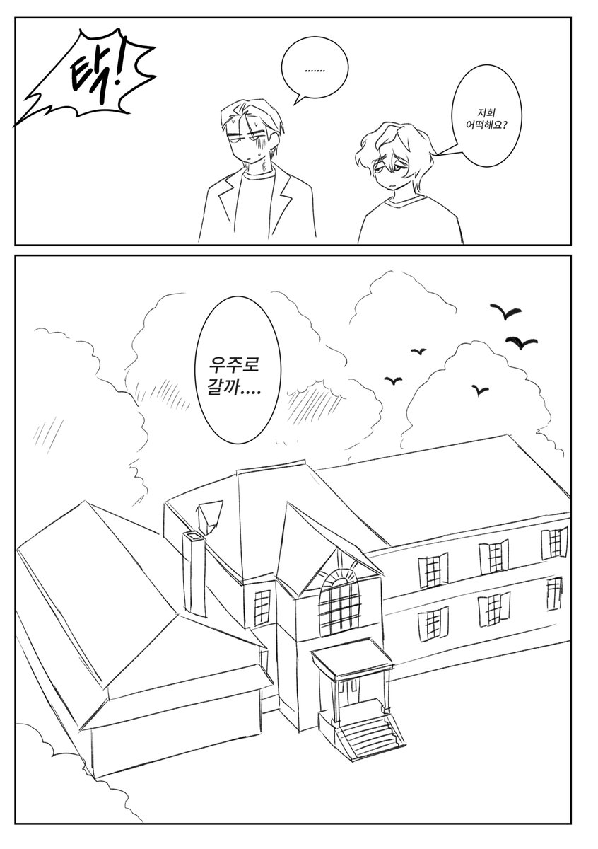 너무 캐붕이라 더 안그림