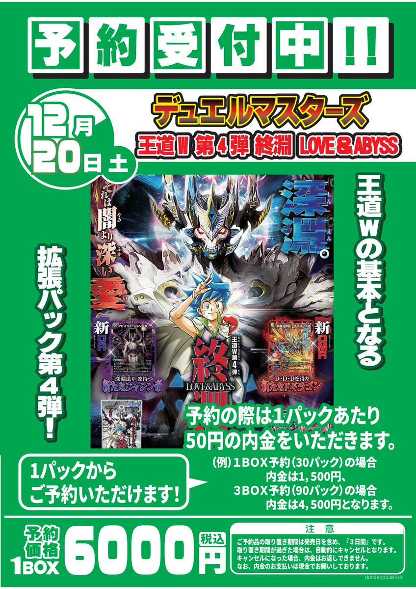 デュエルマスターズ 『終淵LOVE＆ABYSS』予約受付中‼️ 🗓️発売日は