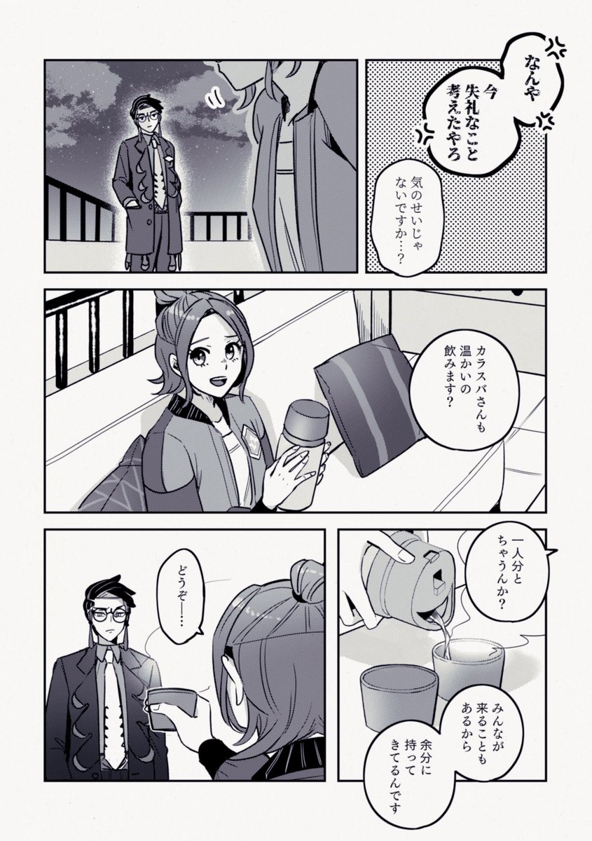 カラセイ
泊まりに来た日の話(1/2) 