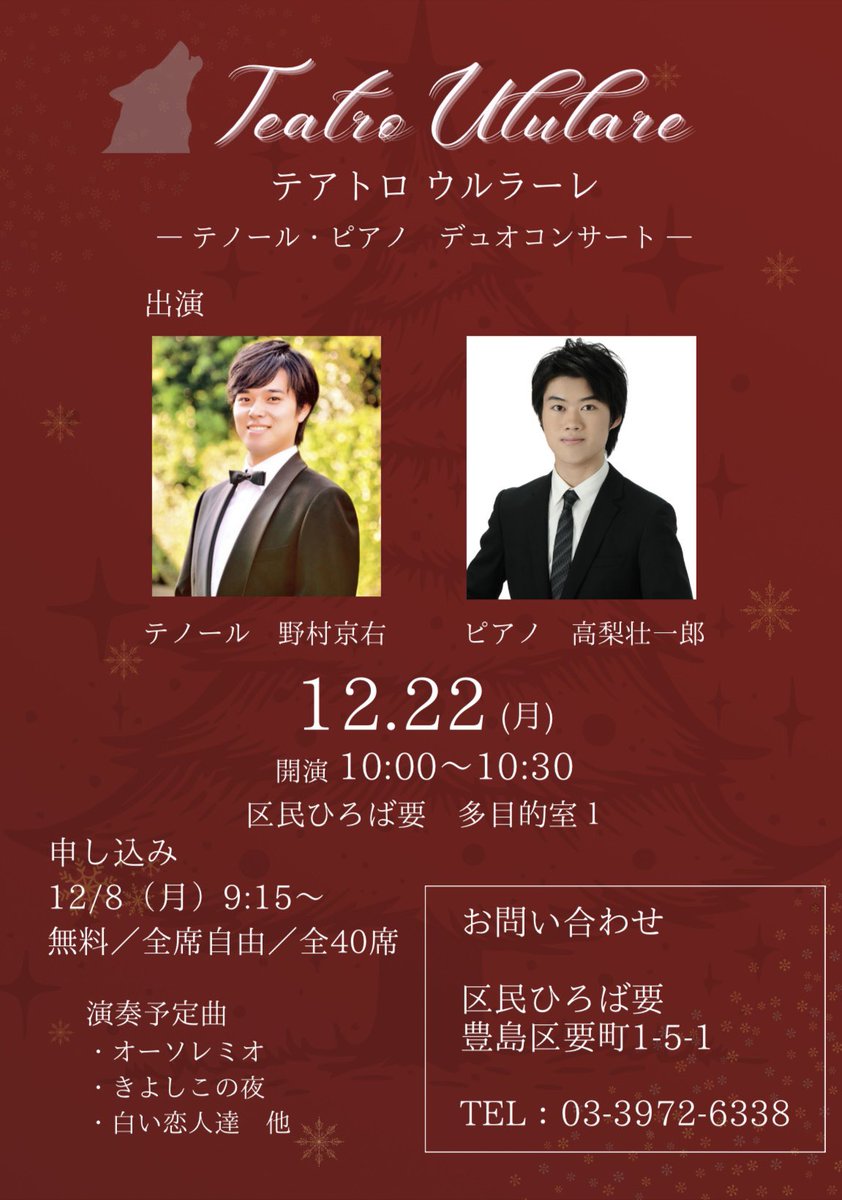 Tenorkeke's tweet photo. クリスマス目前のタイミングでミニコンサートです🐶
そうちゃんとの演奏が楽しみ！！
入場無料なのですが席数は控えめなのでお気をつけください！
明後日の月曜日から受付開始です！！💨

#区民ひろば要
#クリスマス🎄
#コンサート
#テノール https://t.co/VwoJCTkKs5
