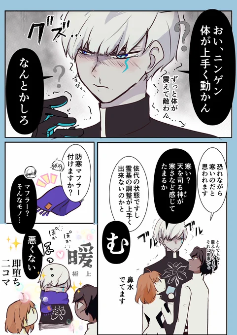 インドラ様と寒波(1/3)

リプ欄に続きます。 