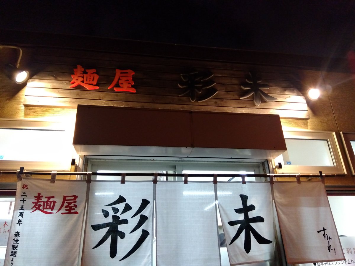 InYkm's tweet photo. 初彩未🍜
美味しかった✨ https://t.co/pOFjjkHPzO