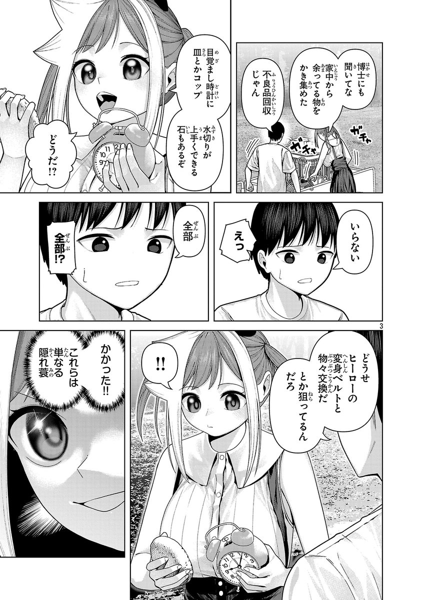 PNPN181's tweet photo. ヒーローにかわいいと言わせたい怪人の話(1/3) https://t.co/UGMUvK1xXO