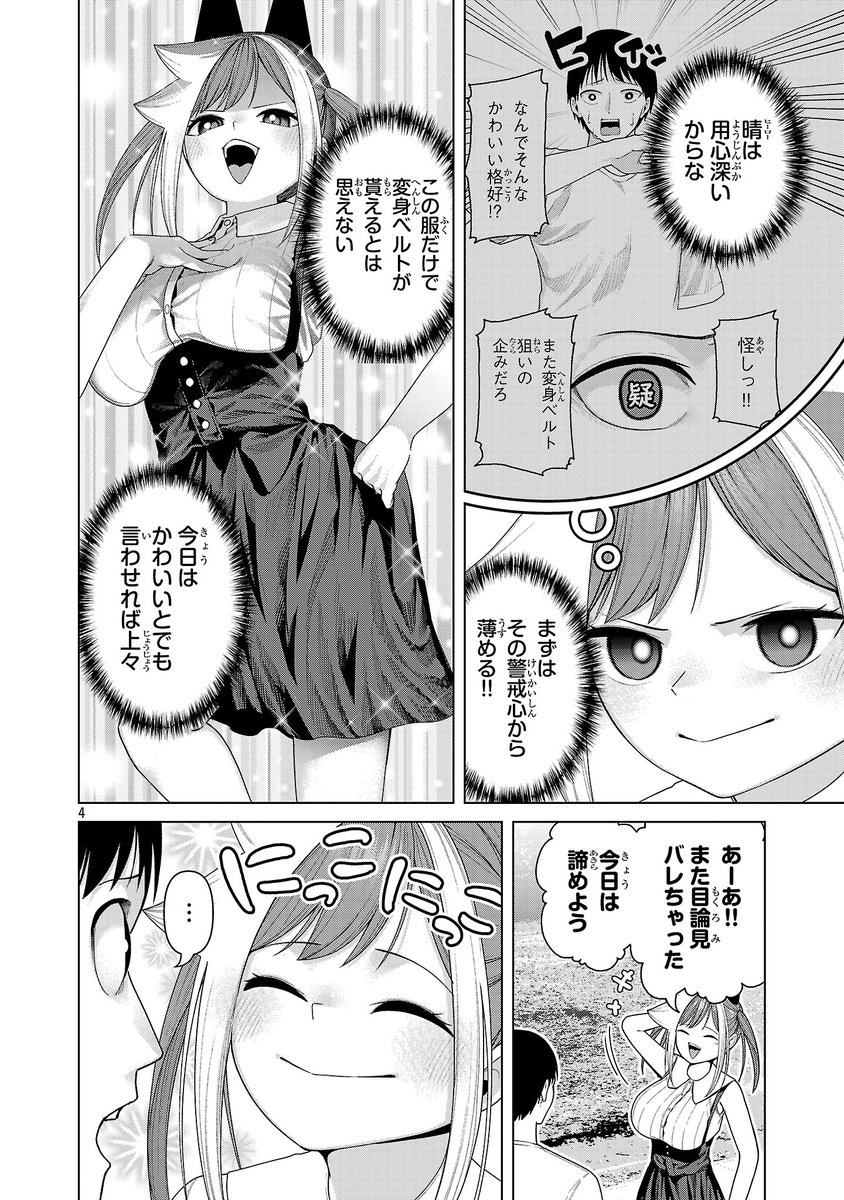 PNPN181's tweet photo. ヒーローにかわいいと言わせたい怪人の話(1/3) https://t.co/UGMUvK1xXO