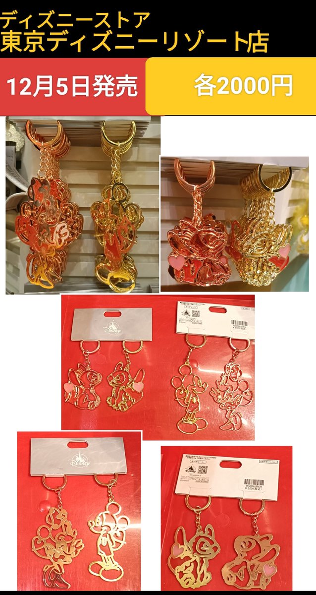 ディズニーストア 新発売 ミキミニ ステエン ペア ハート キーホルダー