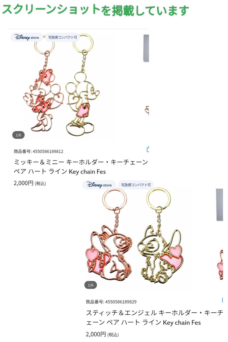 ディズニーストア 新発売 ミキミニ ステエン ペア ハート キーホルダー