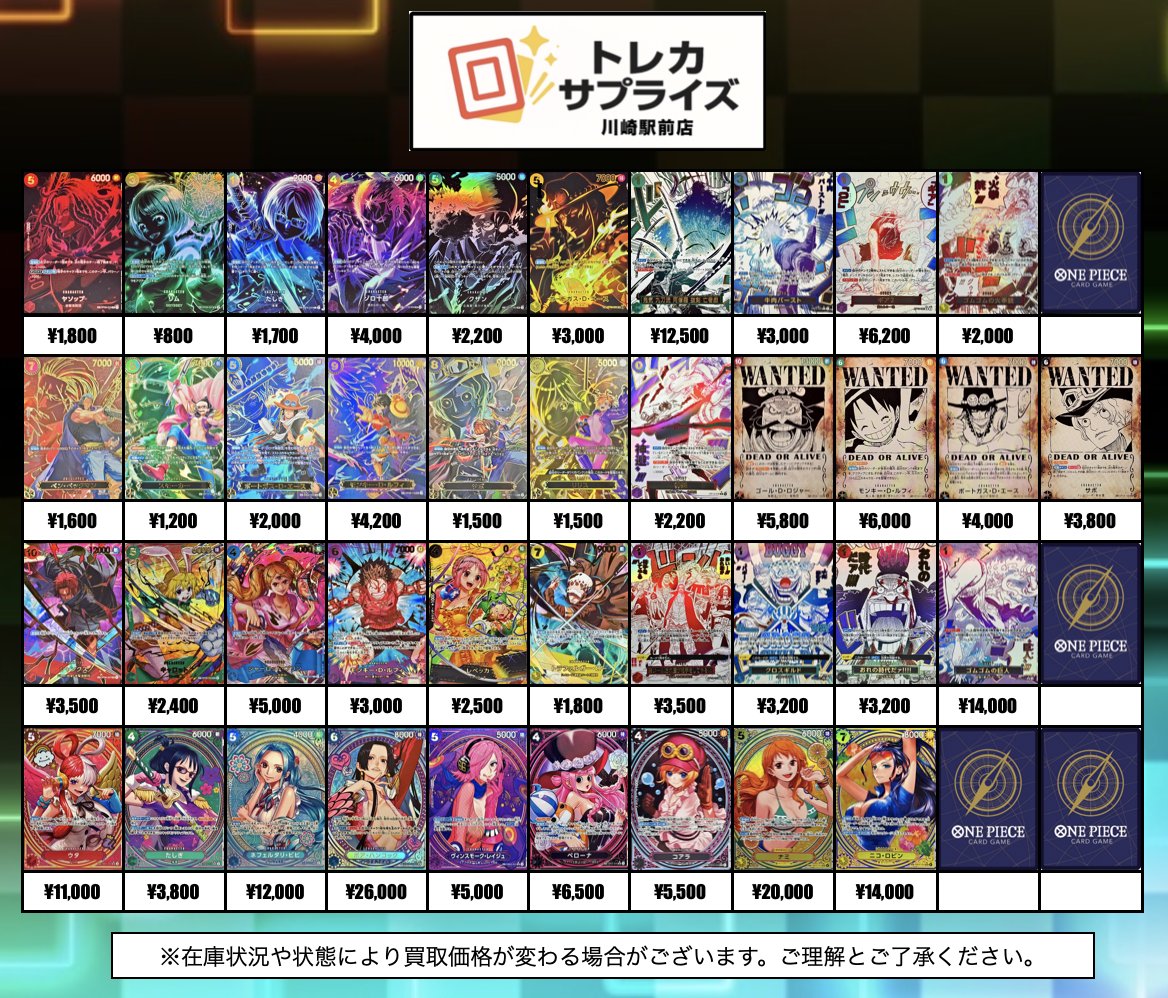 ワンピースカードゲーム SP買取表作成しました😊 コミパラやプレイ用の
