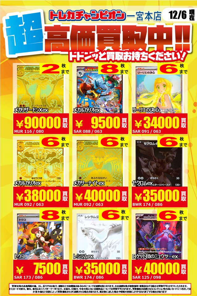 ❤️‍🔥高価買取情報❤️‍🔥 #ポケカ ③ ⭐️12/7までの数量限定買取