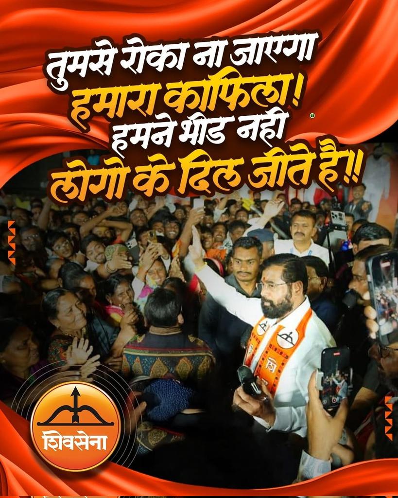 जनसागराच्या या उत्स्फूर्त स्वागतात एकनाथजी शिंदे साहेबांची जनमानसातील अपार लोकप्रियता स्पष्ट दिसते—ते फक्त नेतृत्त्व करत नाहीत, तर लोकांच्या हृदयात घर करून मार्गदर्शक ठरतात.. 🔥💪🙌👏
<a href="/mieknathshinde/">Eknath Shinde - एकनाथ शिंदे</a>