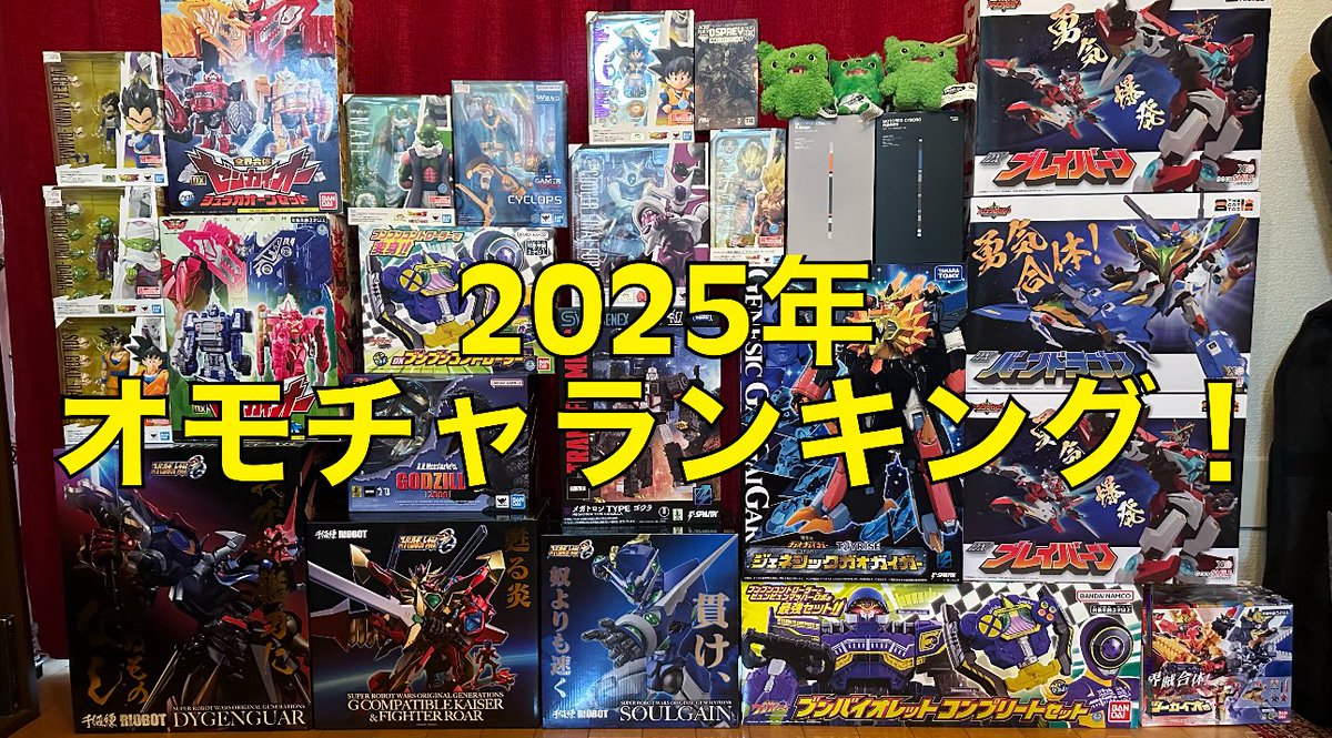 気付けばもう12月！
今回の動画は私が今年購入したオモチャランキング！ランキングが全部ダイアクロンになっちゃわないよう今回はダイアクロン以外のおもちゃランキングです！w
私ならではのバラエティーに富んだ内容で楽しめるかと！一位はまさか過ぎるあのオモチャ！？！？

youtu.be/hL4MVqUpx_o?si…