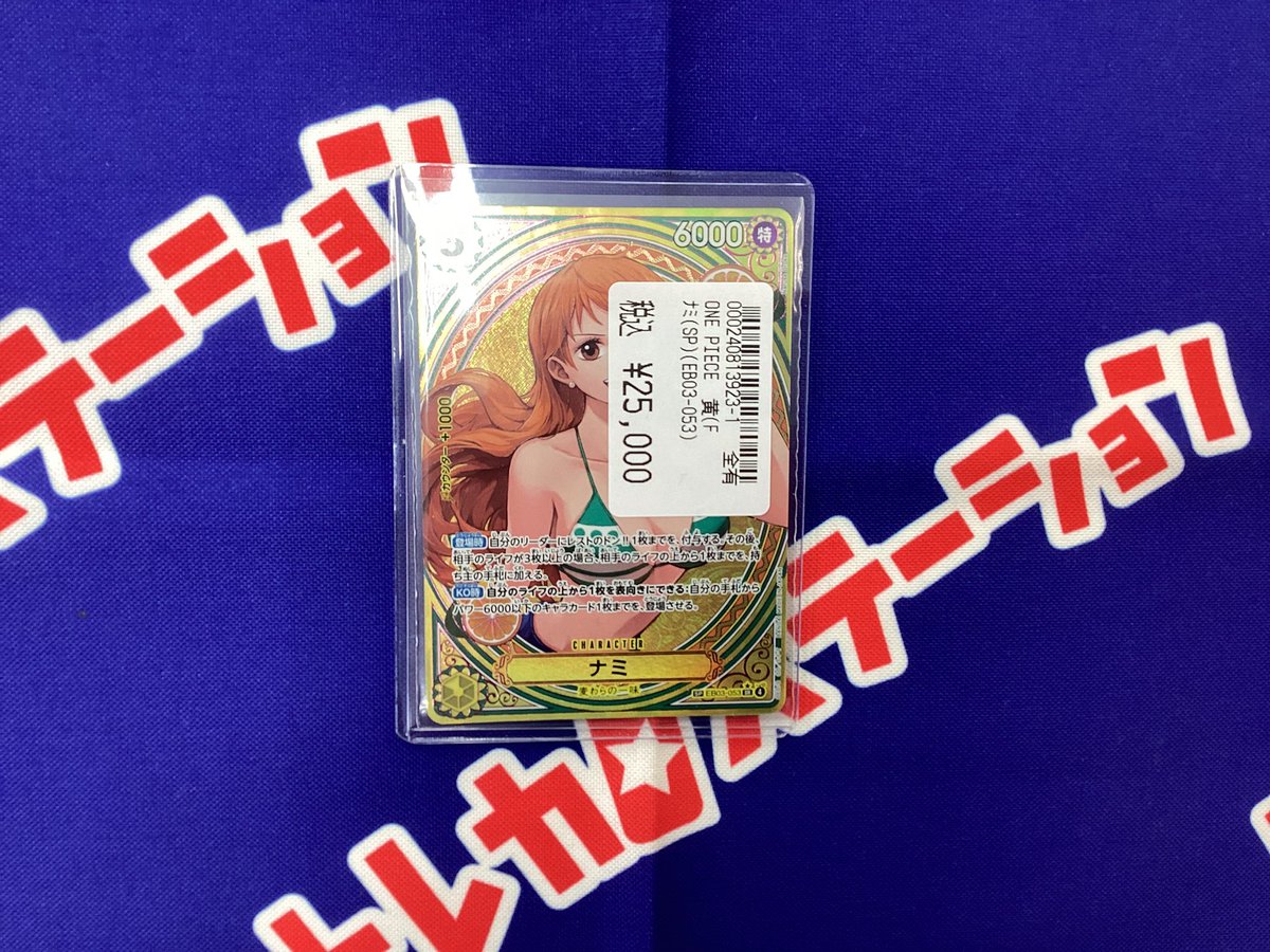 買取情報】 ONE PIECEカード 『ナミ(EB03-053) SP』 お持ち込み 