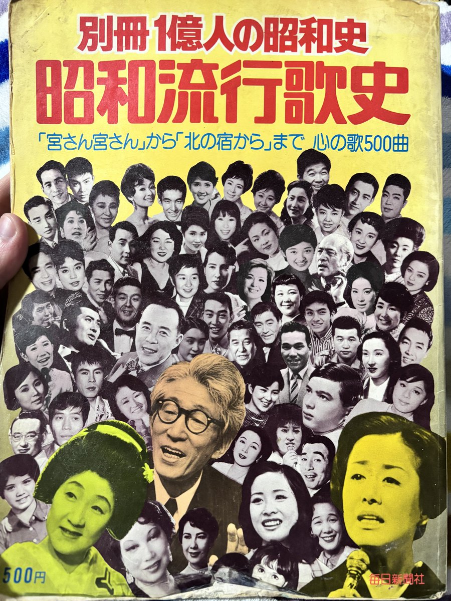 この前､ 身の回りを掃除をしていたら出てきた､ 『別冊1億人の昭和史