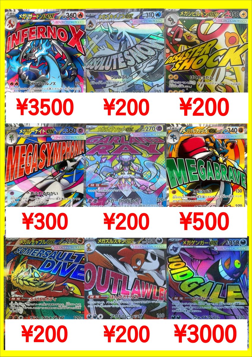 メガドリーム買取表更新しました！ メガカイリューex MUR￥40000