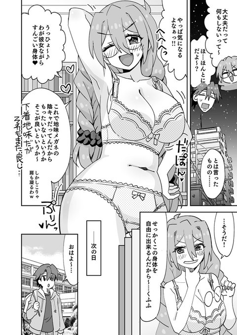 Skebの地味彼女と彼氏の入れ替わり漫画納品しました。お待たせしまくってすみませんでした!!