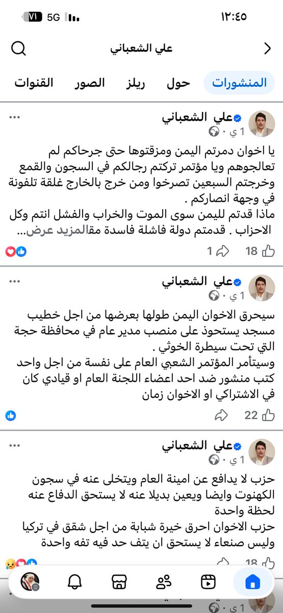 نفس نغمة ٢٠١٣ و ٢٠١٤ 
الله يعينني لما الانتغالي القنوبي ينخعوا جمجمة تارك مثلما نخع الحوثة جمجمة الزعيم 
اقسم بالله ماشفت اوسخ ولا اقذر من انصار السلالة العفوشية وقاحة وعمالة ورخص ودنائة مالها حدود