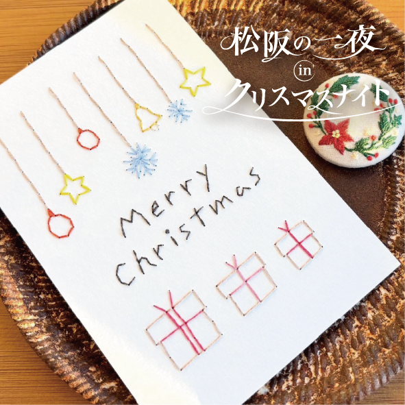 itadaki_fes's tweet photo. 【Christmas marché】
○mère et meru (12/6)
@mere_et_meru
○布小物と刺繍のお店 Fui (12/6)
@fui.joyful
○piccola carino (12/6)
@piccola_carino
○中川メロディ製作所 (12/6)
@nakamelo.f
夜は冷え込みが予想されますので、あったかい格好でご来場ください https://t.co/FqDtAOVcf7