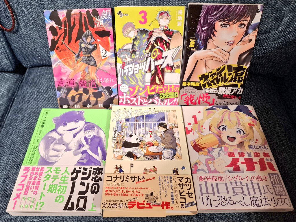 『シルバーマウンテン/藤田和日郎』
『パラショッパーズ/福地翼』
『ヴァンパイドル滾/島本和彦』
『恋のジンロゲーム/ピエール手塚』
『友達だった人/絹田みや』
『魔法少女イナバ/猫にゃん』
#新刊会202511