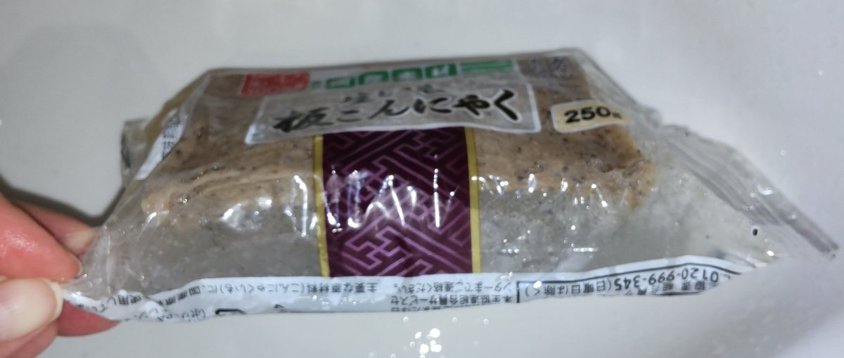 bkxowDE8fRtAzAI's tweet image. こんにゃくの、ミイラ((T_T))

冷蔵庫のチルドエリアにいれて、その後ほかのもばかすかいれた結果、存在を忘れていました😖
水分と分離したら1cmくらいになるのね😂
…雑でごめんなさい●|￣|＿
#こんにゃく
#1cm
#雑な生活