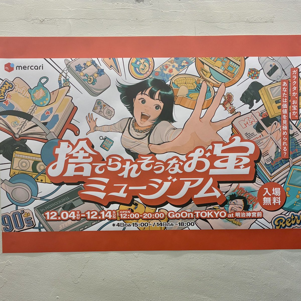 メルカリのイベント行ってきました！ 平成レトロな子供部屋で違和感