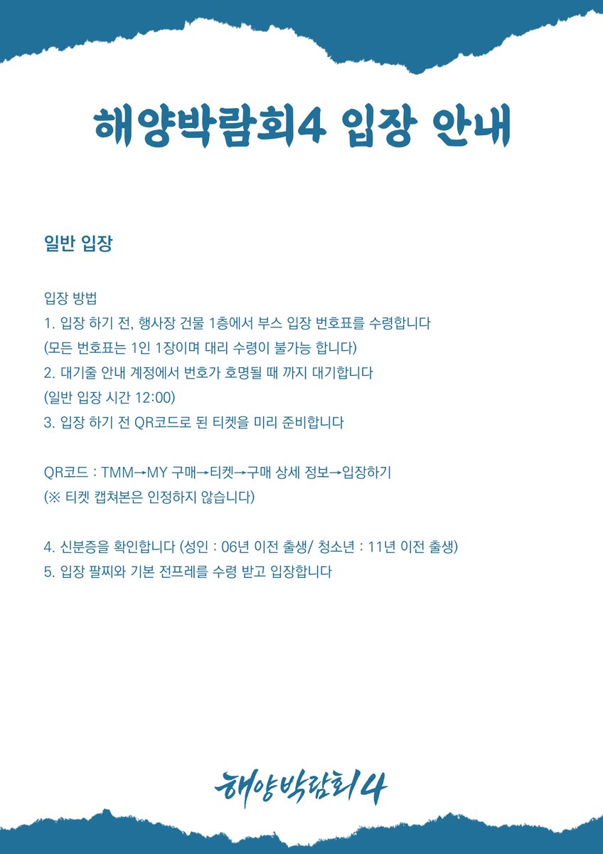 🏴‍☠️ D-7

해양박람회4가 7일 남았습니다

온리전 참가하시기 전 입장 방법을 미리 확인해주시기 바랍니다

(부스입장/선입장/일반입장)

행사 당일 대기줄 안내 계정 (<a href="/oponly_line/">원피스 온리전 : 해양박람회4 대기줄 안내 계정</a> )

행사장 위치 확인 (tmm.im/e/oponlyevent)

허용 가능 신분증 (oponlyevent-oceanexpo4.carrd.co/#enter)