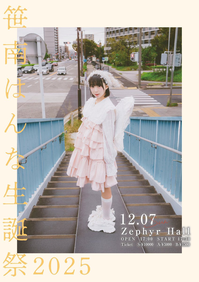 はんな生誕祭！ 全力で盛り上げます！！！