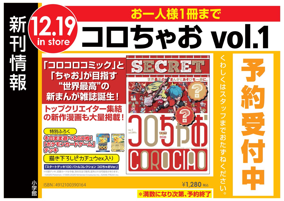 コロちゃお コロちゃお vol.1 付録 スタートデッキ 100 ピカチュウ 16