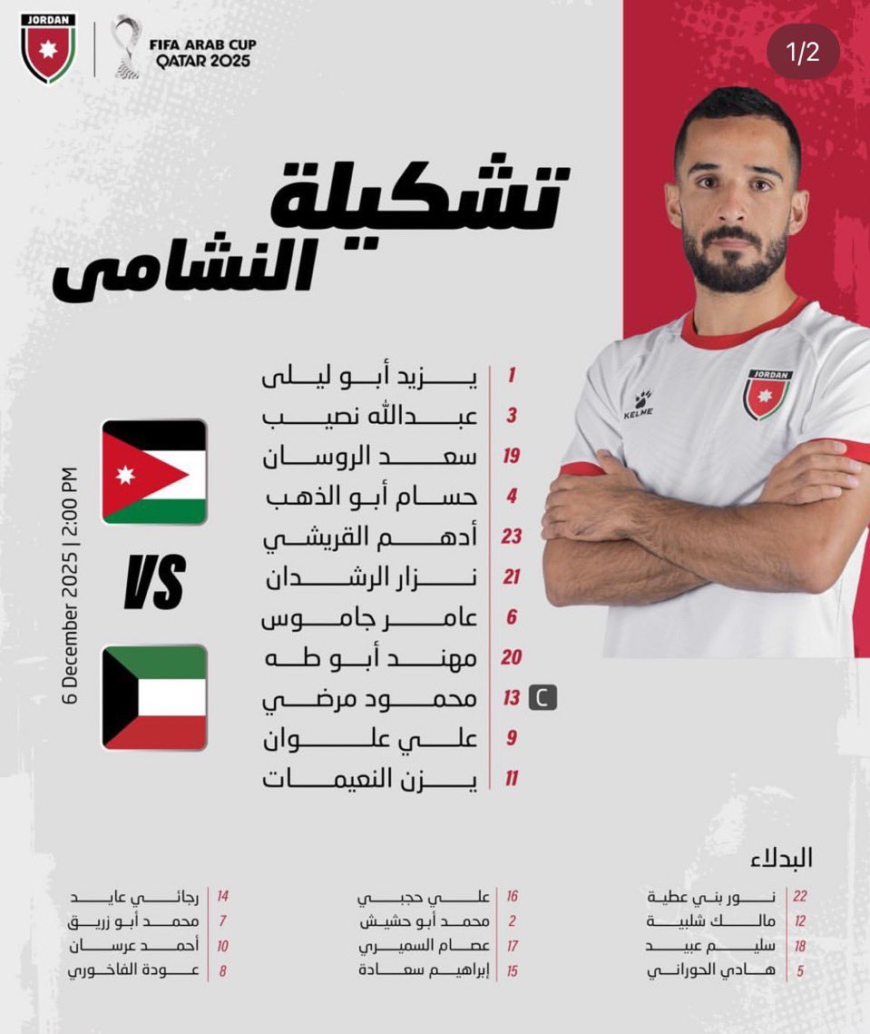 🚨🚨🚨🚨🚨🚨🚨🚨🚨🚨🚨🚨🚨🚨🚨 

عاااااااااااااااااااااااااااااااااااااااااااااااااااجل — رسميًا: 

تشكيلة منتخب الأردن 🇯🇴 الرسمية x الكويت 

تشكيلة منتخب الكويت 🇰🇼 الرسمية x الأردن

🔥🔥🔥🔥🔥🔥🔥🔥🔥🔥🔥🔥🔥🔥