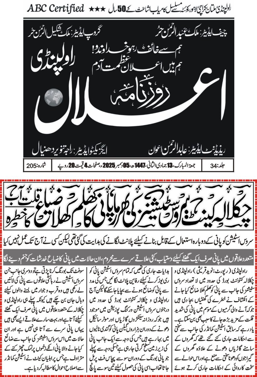 Naveed Qureshi ( Wafaq ) tweet media