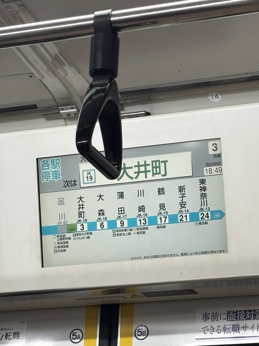 川崎から京浜東北線乗ったのに、 電車の掲示板がずっと品川から大井町