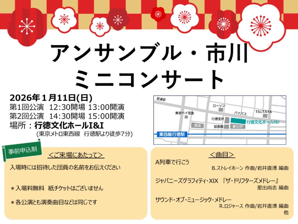 buru_ichi's tweet photo. 【お知らせ📢】ミニコンサートを行います！｢アンサンブル・市川 ミニコンサート｣のご案内です！
応募要項をご確認いただき、ご来場希望の方はリンクの｢アンサンブル・市川 ミニコンサート 申込フォーム｣https://t.co/eG3Nv3o3g0よりご連絡下さい💫 https://t.co/0fPoxjYAZp