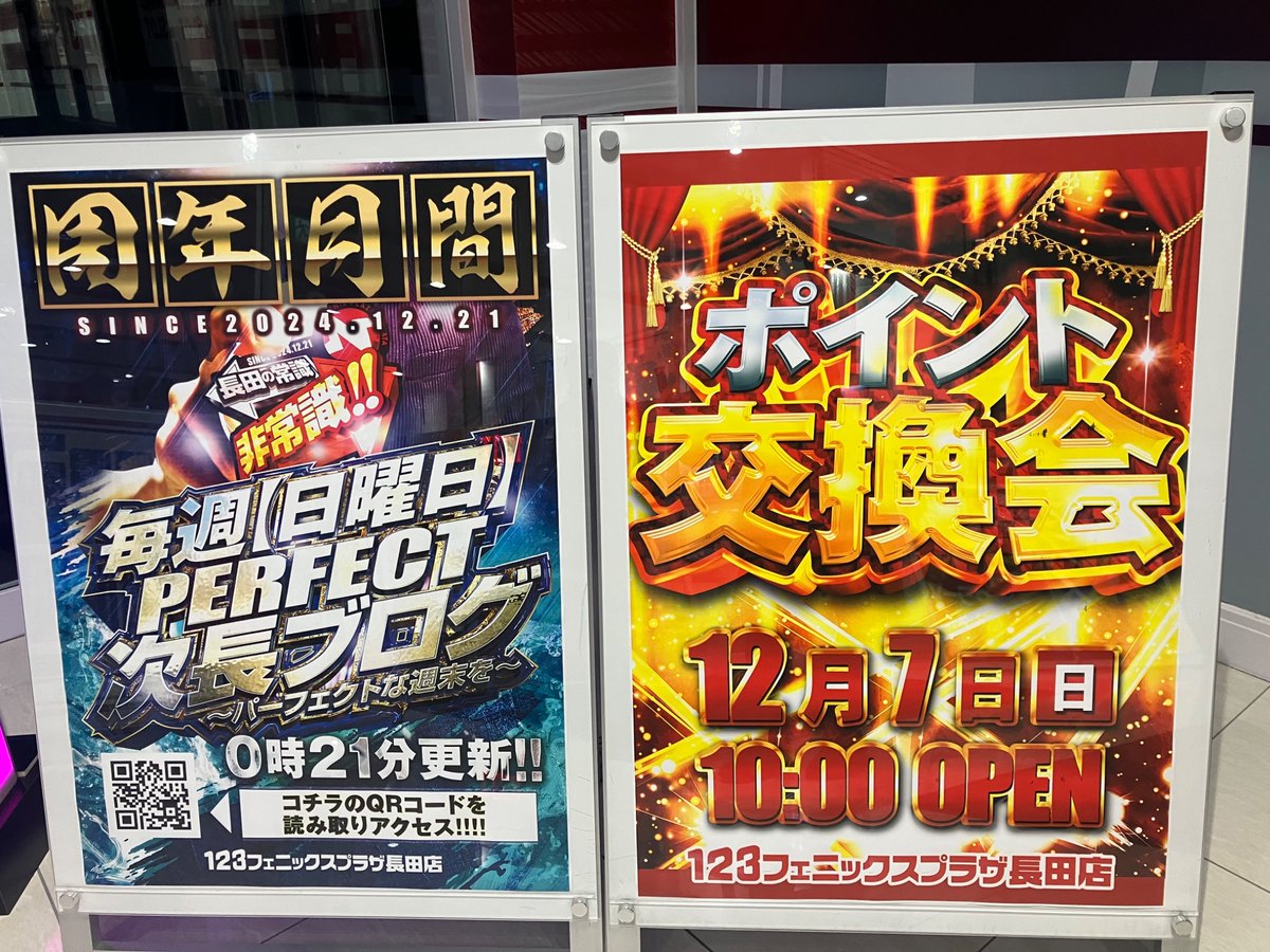123フェニックスプラザ長田店since.2024.12.21 (@123ppnagataten