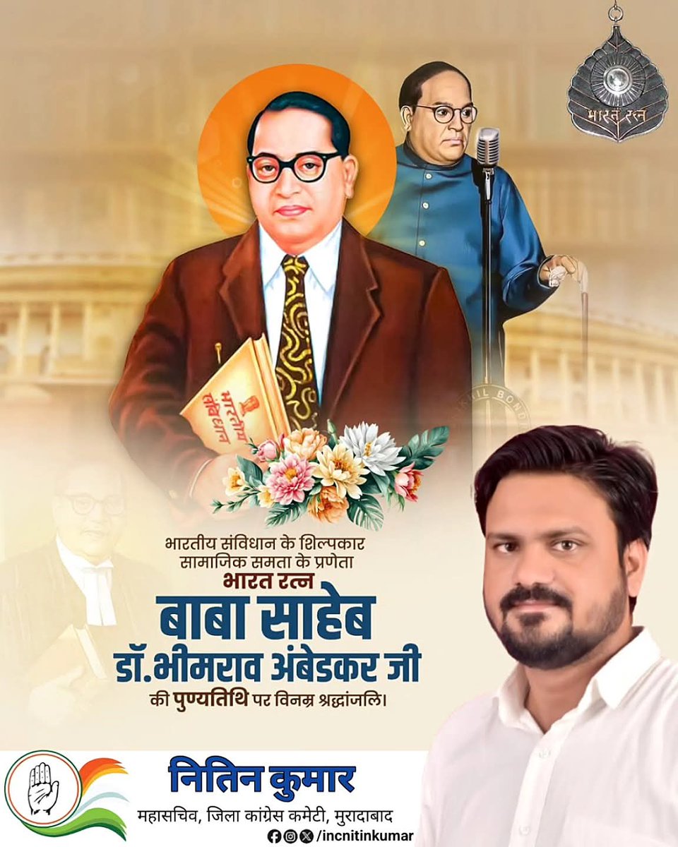 INCNitinKumar's tweet photo. न्याय, समता और मानवाधिकारों के प्रखर प्रवक्ता बाबा साहेब डॉ. भीमराव अंबेडकर जी की पुण्यतिथि पर श्रद्धापूर्वक नमन एवं विनम्र श्रद्धांजलि। https://t.co/NobC3sfuGE