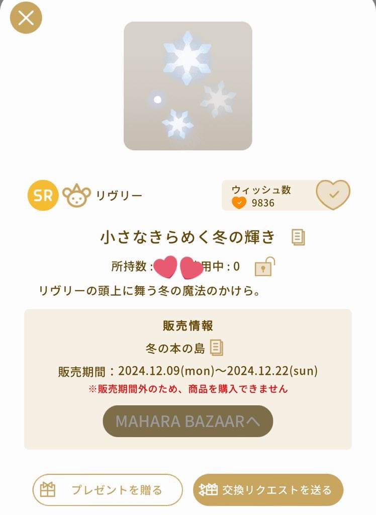 yuuu1224yk's tweet photo. プレゼント企画第1弾🎁
きらめく冬の輝き❄️を1名様にプレゼント🎄
応募方法＊フォロー&amp;リポスト
受け取りポストできる方のみ◎

締切＊12月15日23:59まで
（応募が少ない場合は延長の可能性あり）
応募垢/鍵垢は対象外✖️

たくさんの応募お待ちしております💓
#リヴリープレゼント企画 https://t.co/rYgrKO9WTs