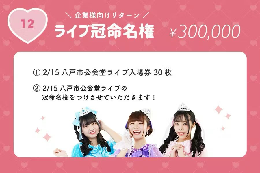 pacchi_twinkle's tweet photo. 【‼️八戸市公会堂ライブ‼️】
残り…【71日✨️】
✨️クラウドファンディング✨️
内容ご紹介💖💖今日は‼️

〈⑨お礼申し上げます￥100000〉
♡八戸市公会堂ライブVIP席を✨️ステージをおりて会いに行きます✨️

〈⑩ライブ冠命名権￥300000〉
♡八戸市公会堂ライブの冠命名権を付けさせて頂きます🙇‍♂️ https://t.co/M0VdPET3dx