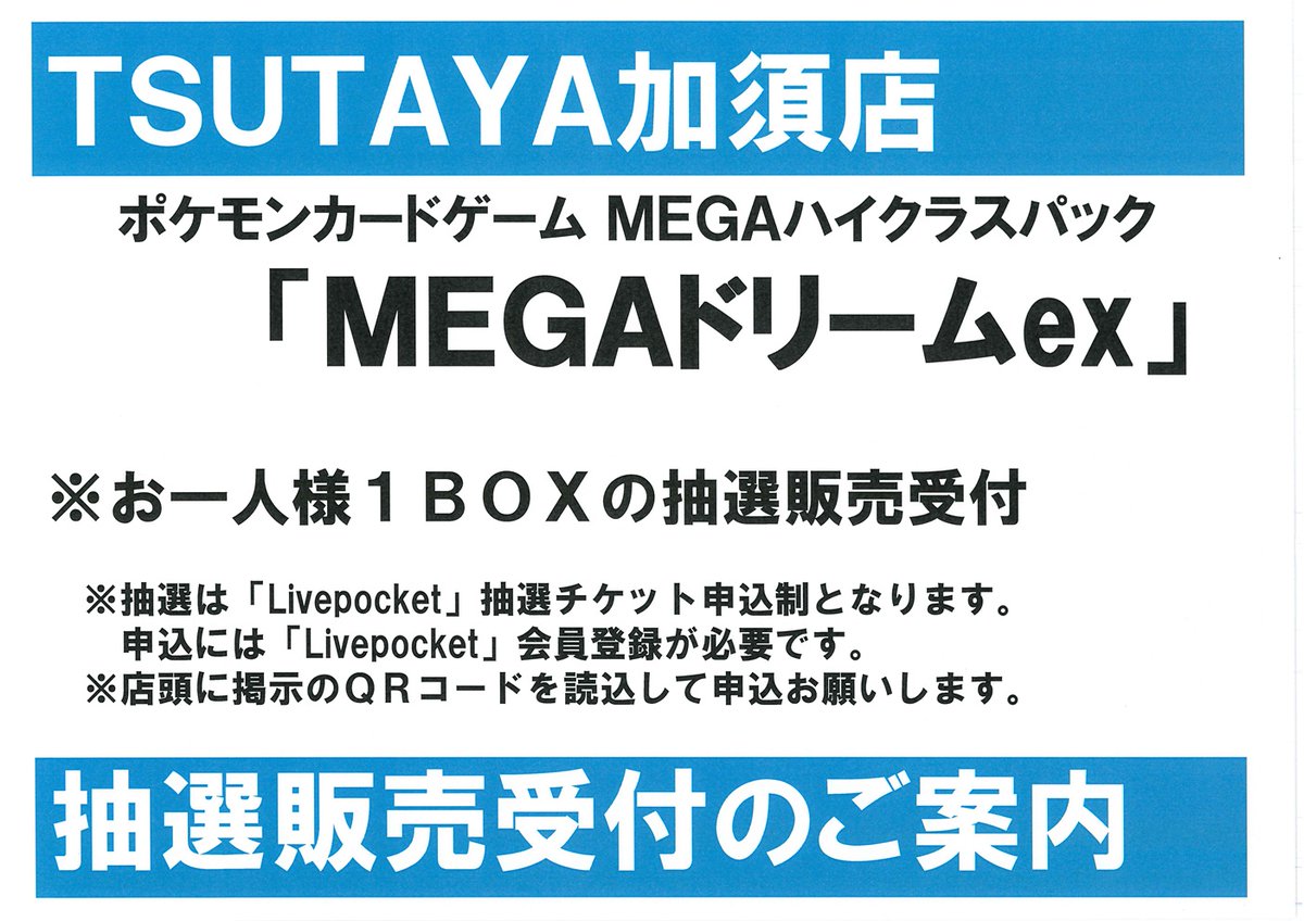 ポケモンカードゲーム #MEGAドリームex 追加分は抽選販売となります