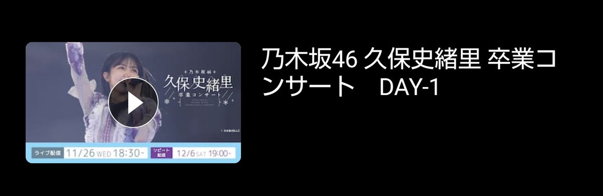 実を言うとインフル療養中だからよぉ...😅 あの日の久保さん、我に力を!!!