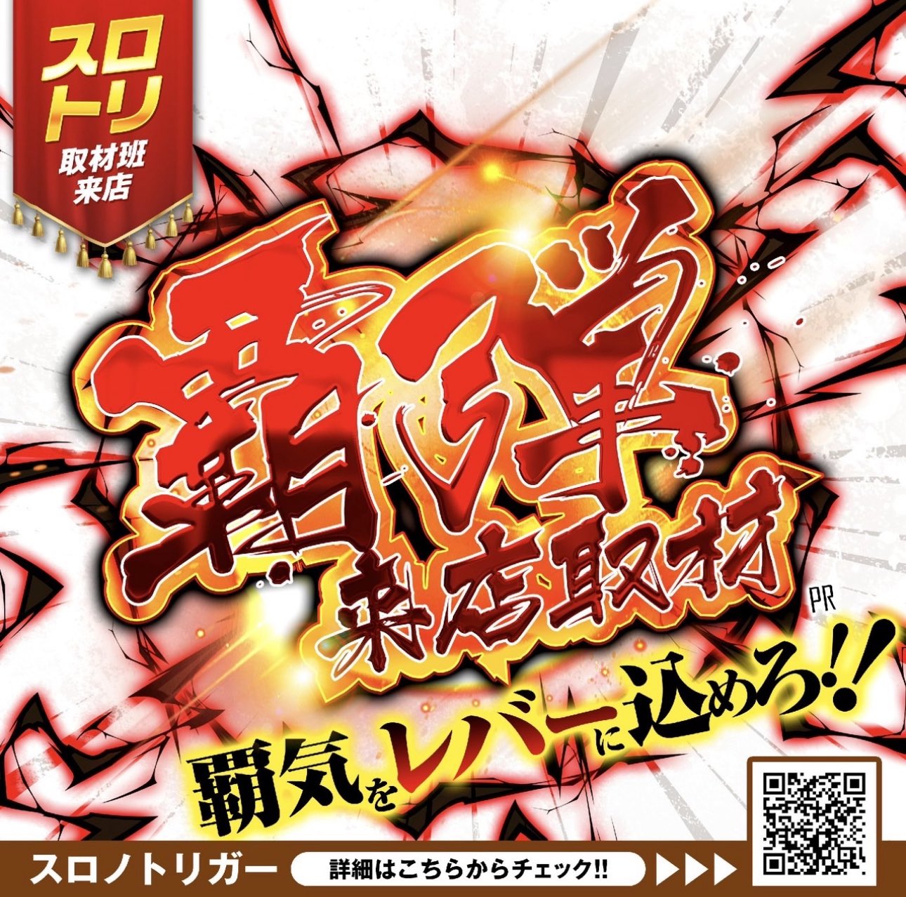 レイトギャップ平和島 イベント