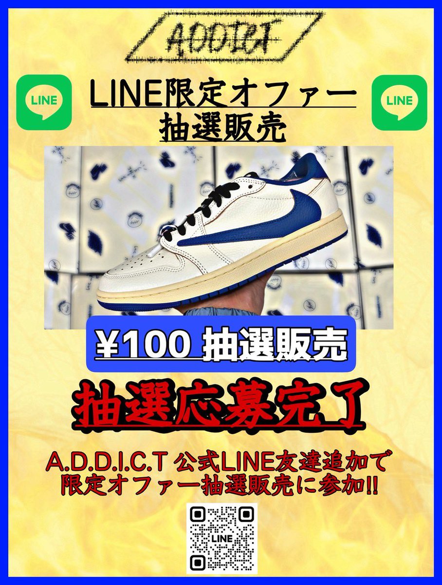 応募完了、当たれー！
<a href="/addict_snkrs27/">A.D.D.I.C.T</a>
