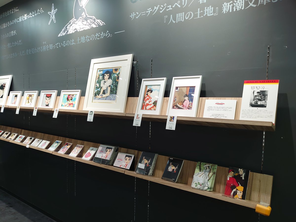 中原淳一 official (@himawariya_info) / Posts / X